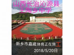 山西长治沁源县王陶乡中学