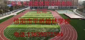 信阳市平桥翰林学校2650m平方