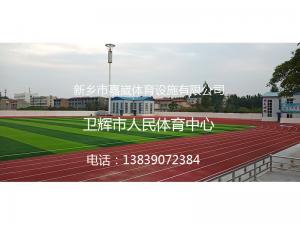 卫辉市人民体育中心